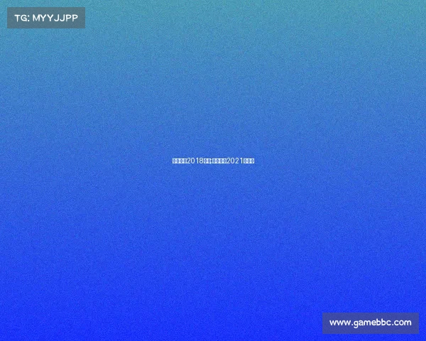 国际羽联2018赛事;国际羽联2021年赛事